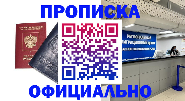 прописка гарантия в Кохме